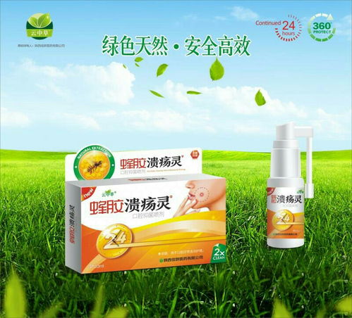 口腔健康領(lǐng)域新機(jī)遇 第10頁口腔用藥招商代理，專注口腔潰瘍與衛(wèi)生用品市場