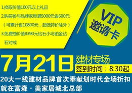 富森團(tuán) 20元VIP邀請(qǐng)卡開(kāi)啟家居盛宴，工廠直供引爆購(gòu)物狂歡